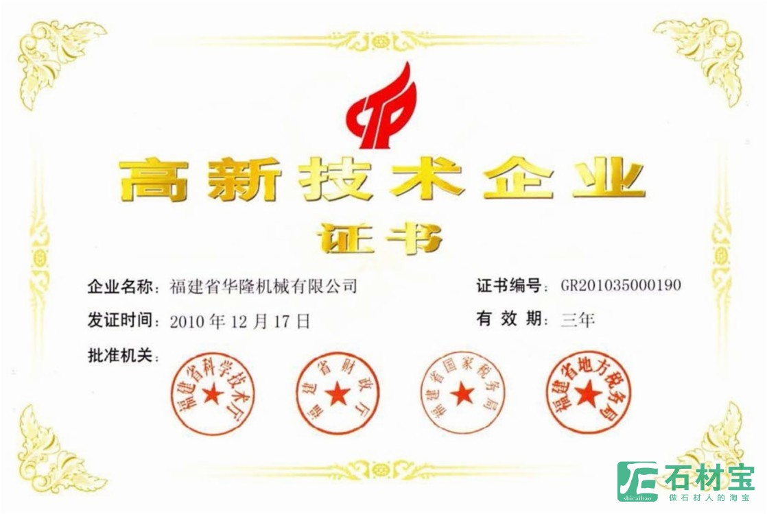 高新技术企业证书