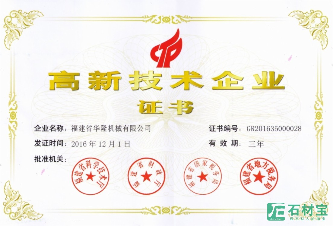 高新技术企业证书