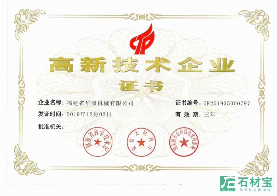 高新技术企业证书