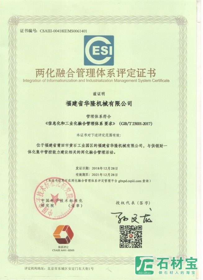 两化融合体系评定证书