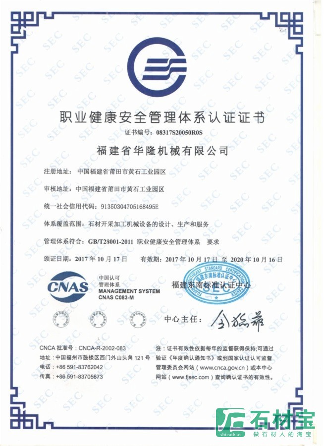 职业健康安全管理体系认证证书