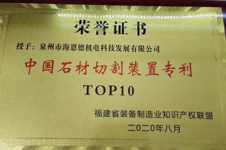 中国石材切割装置专利TOP10