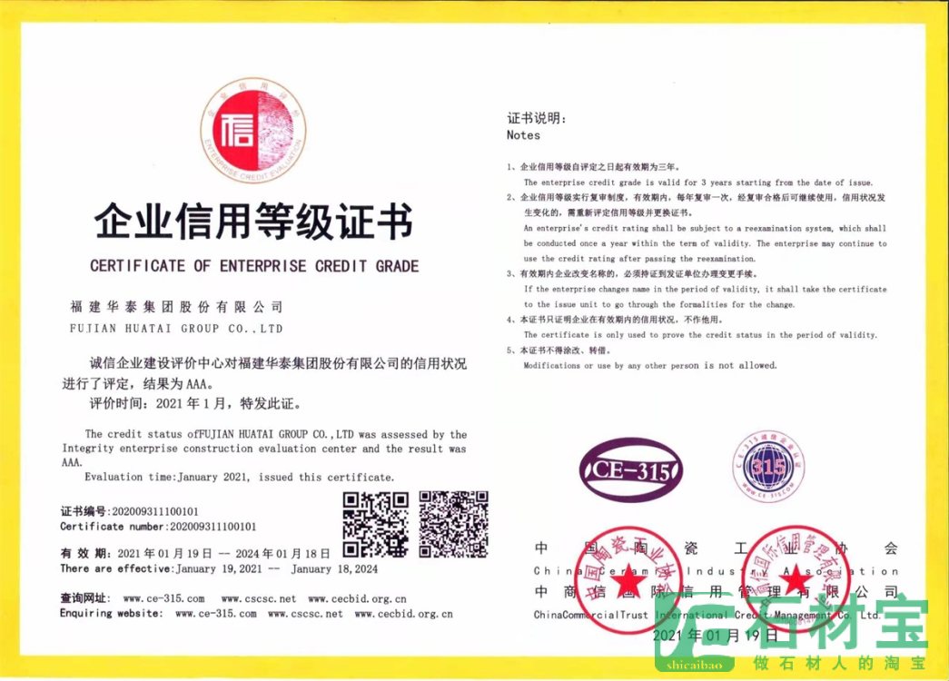 企业信用等级证书