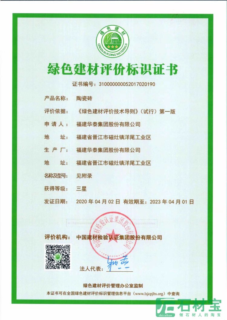 绿色建材评价标识证书