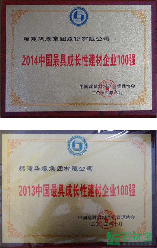 2014、2013企业最具成长性建材企业100强