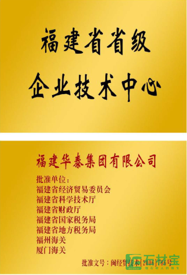 福建省省级企业技术中心