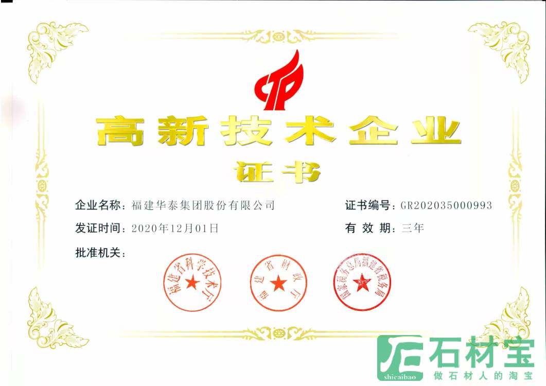 高新技术企业证书