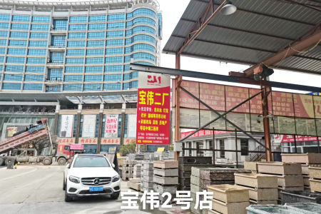 宝伟水头2号门店