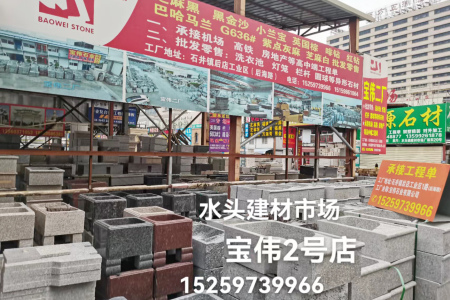 宝伟水头2号门店