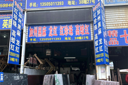 市场门店