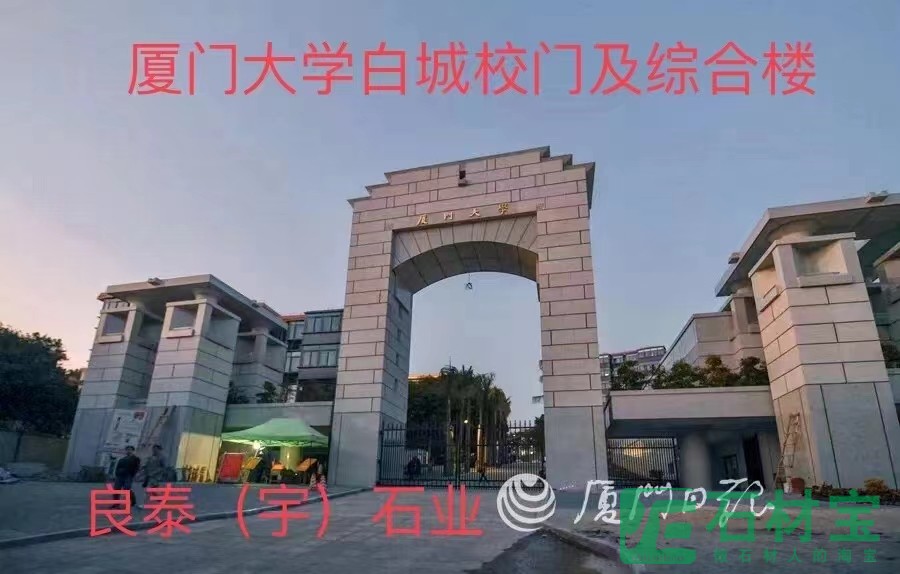 厦门大学白城校门口及综合楼