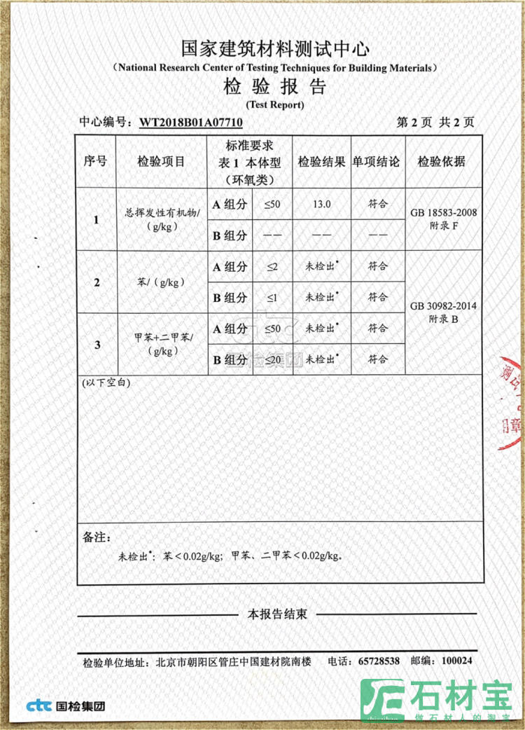 复合胶水检验报告