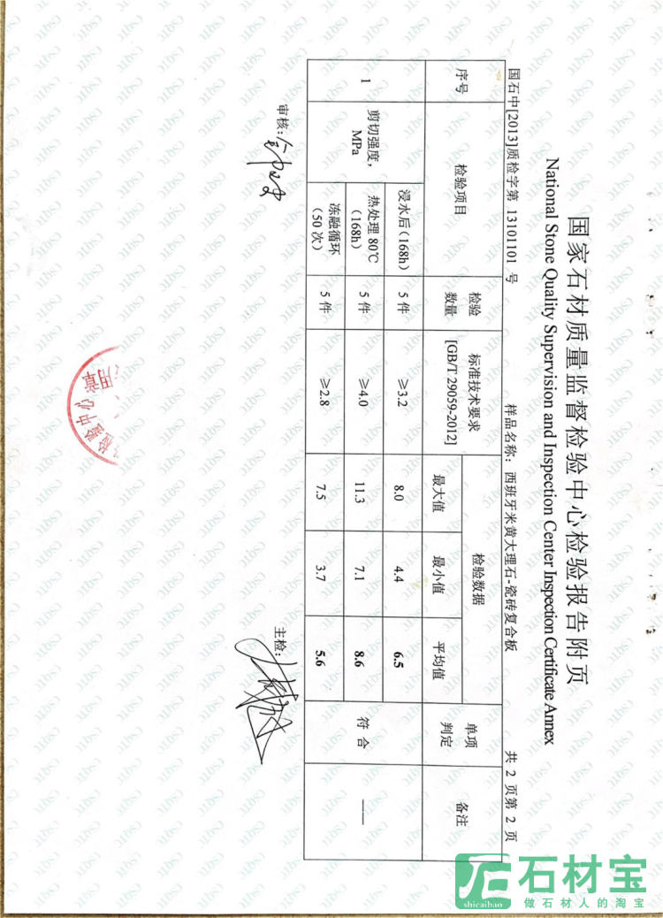 西班牙米黄大理石复合板检验报告