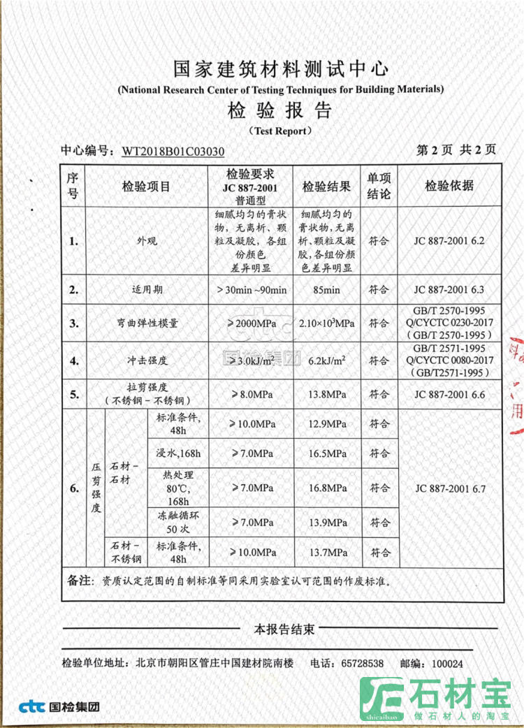 专用铝材胶水检验报告