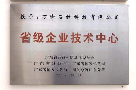 省级企业技术中心