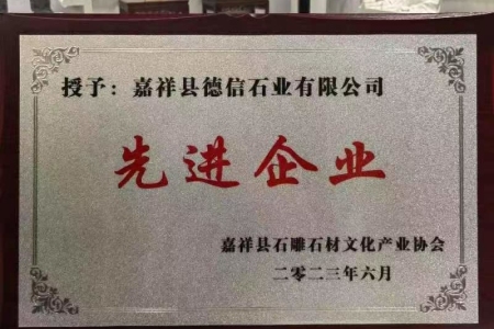 先进企业