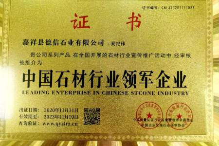 中国石材行业领军企业