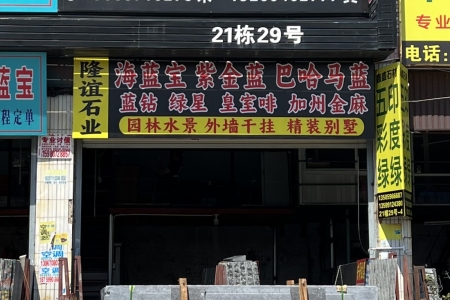 市场门店