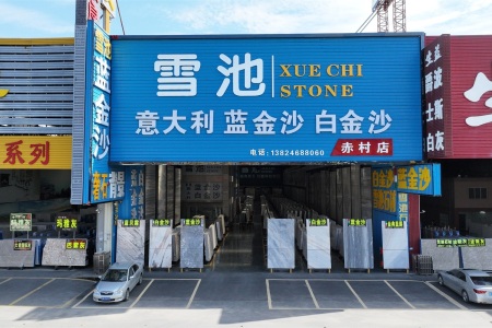 云浮赤村店