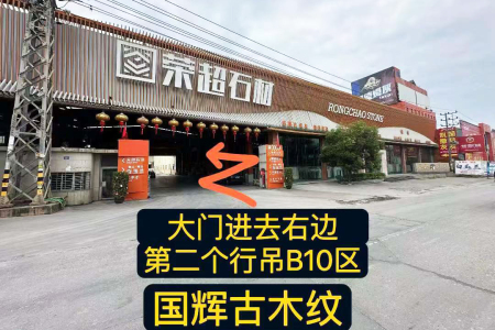 国辉工厂