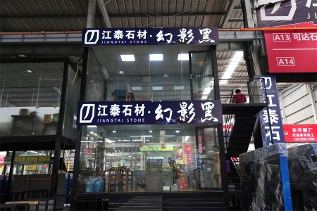 市场门店