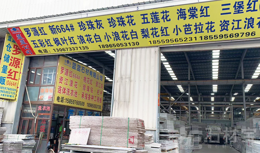 蓝蓝石材(二号店)