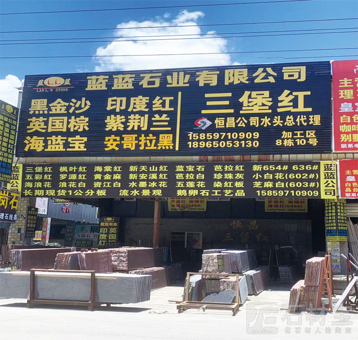 蓝蓝石材(七号店)