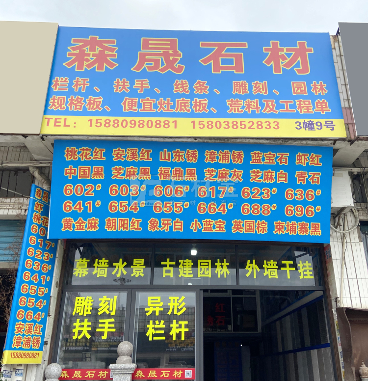 市场门店