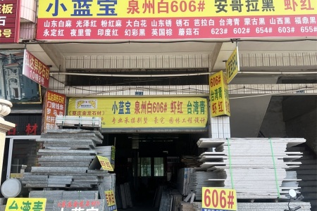 市场门店