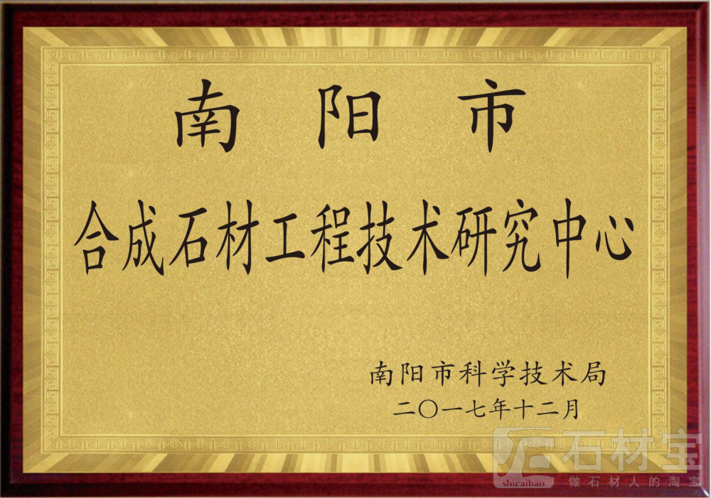 南阳市工程技术研究中心