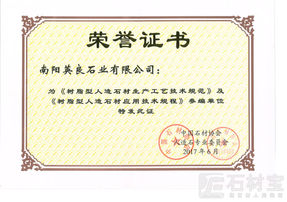 参编单位证书2