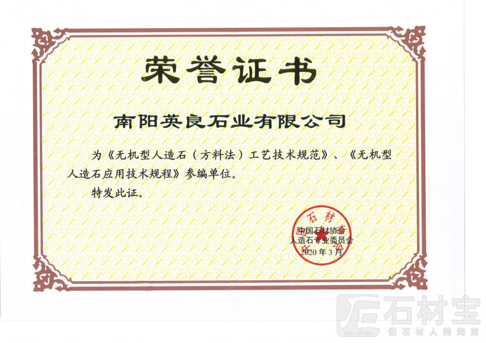 参编单位证书1