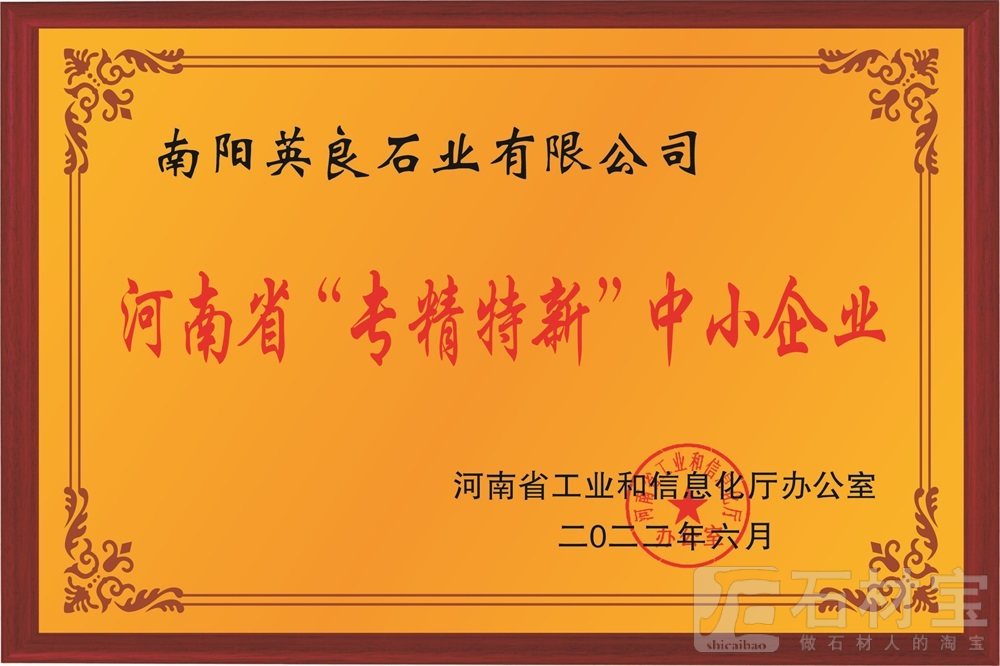 专精特新企业
