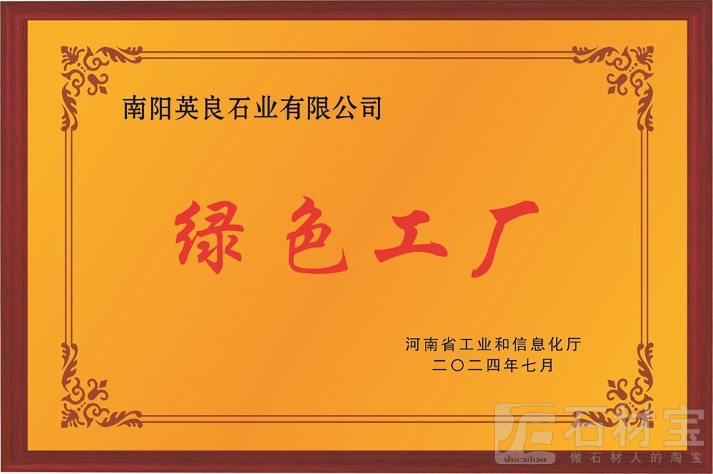 绿色工厂