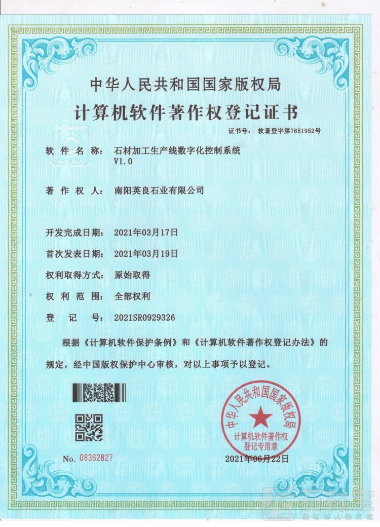 软件著作权登记证书1