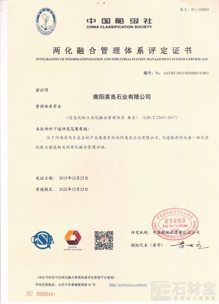 两化融合贯标体系认证证书