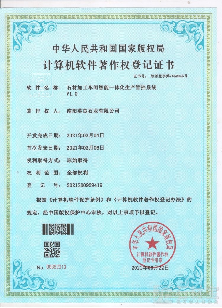 软件著作权登记证书2