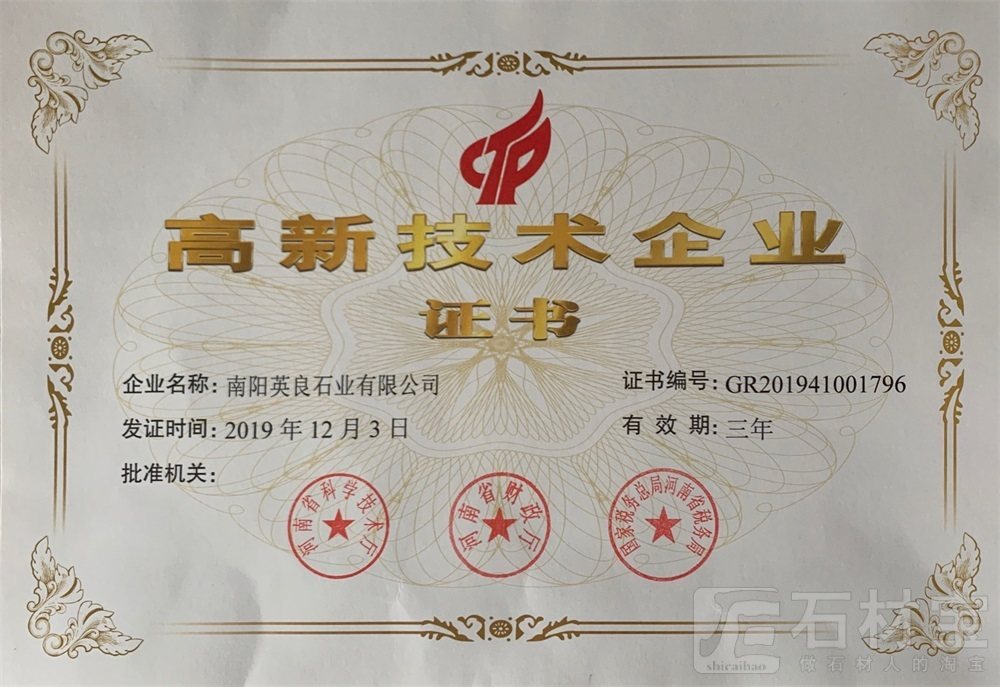 2019年高企证书