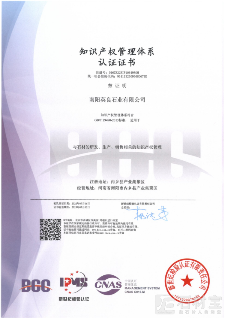 下载认证证书-南阳英良石业有限公司_00