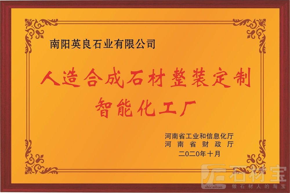 智能工厂