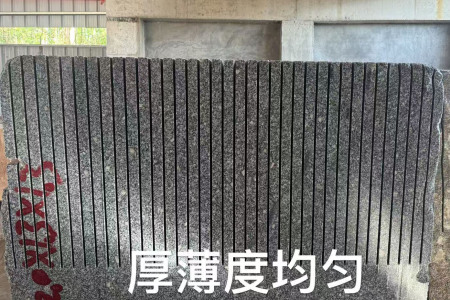 厚薄度均匀