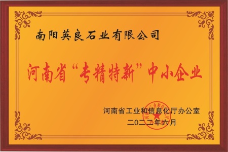 专精特新企业