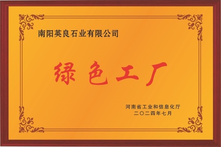 绿色工厂