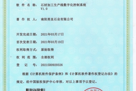 软件著作权登记证书1