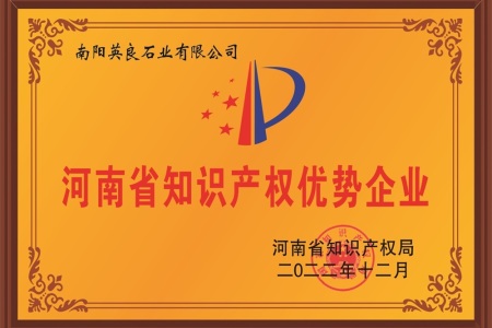 省知识产权优势企业