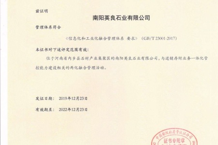 两化融合贯标体系认证证书