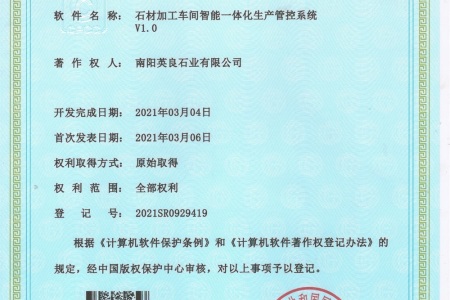 软件著作权登记证书2