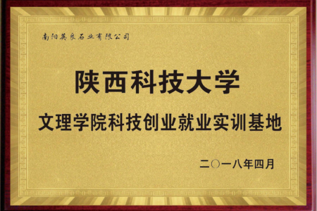 科技创业就业实训基地