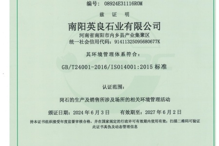 环境管理体系认证证书