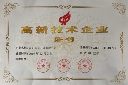 2019年高企证书